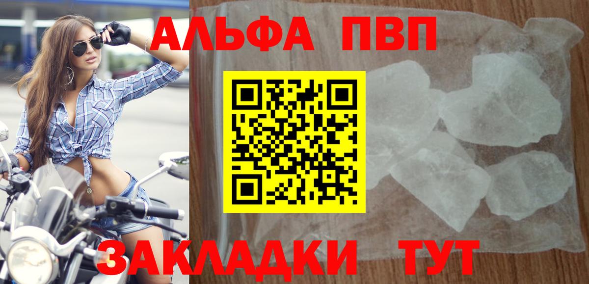 A PVP Crystall  Alfa_PVP СК  Донецк  Вход с VPN 
