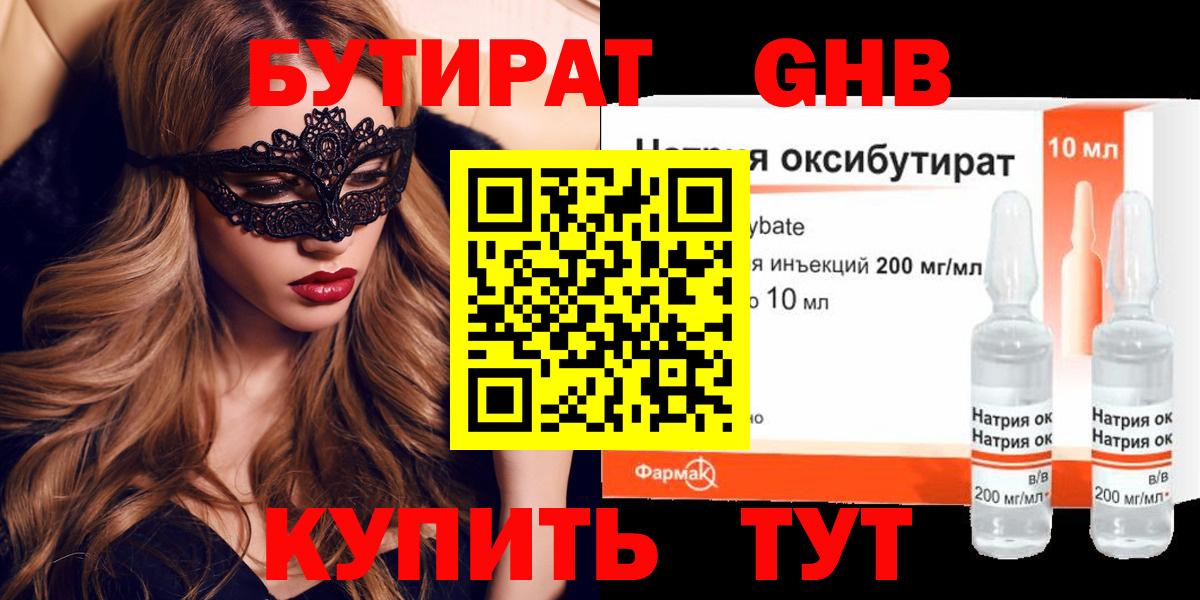 Бутират Butirat  Вход с VPN  Донецк 