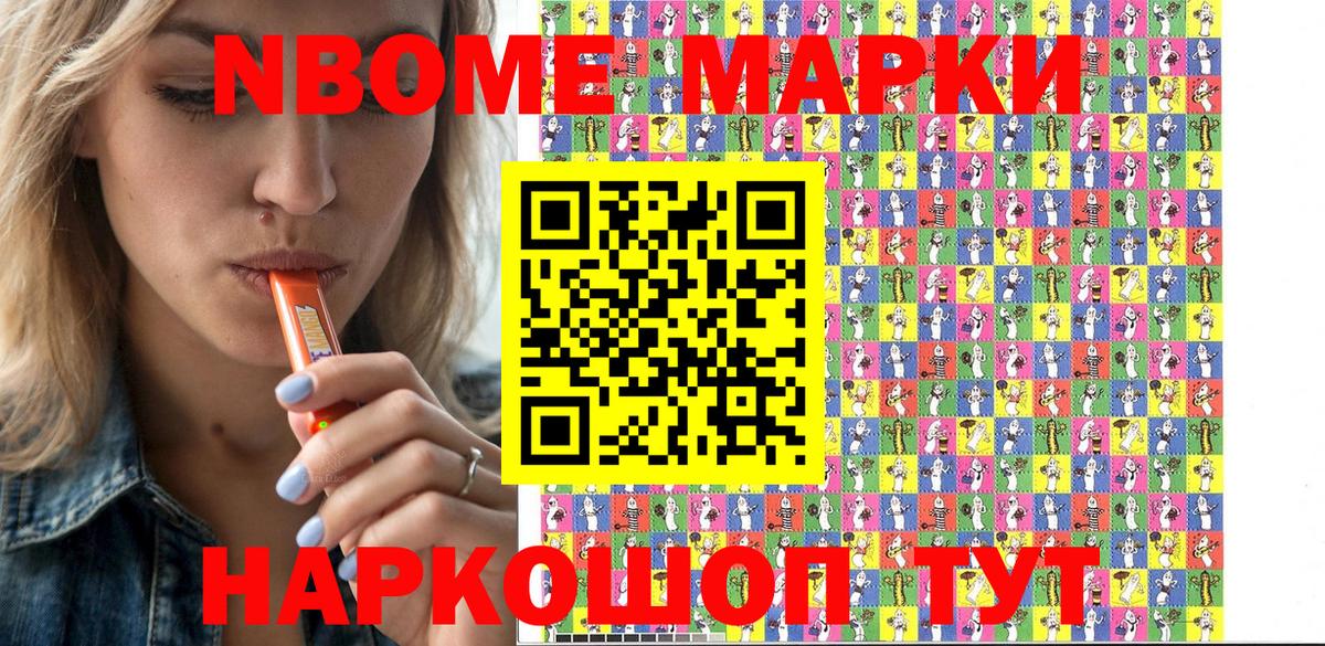 Марки N-bome 1,8мг Донецк